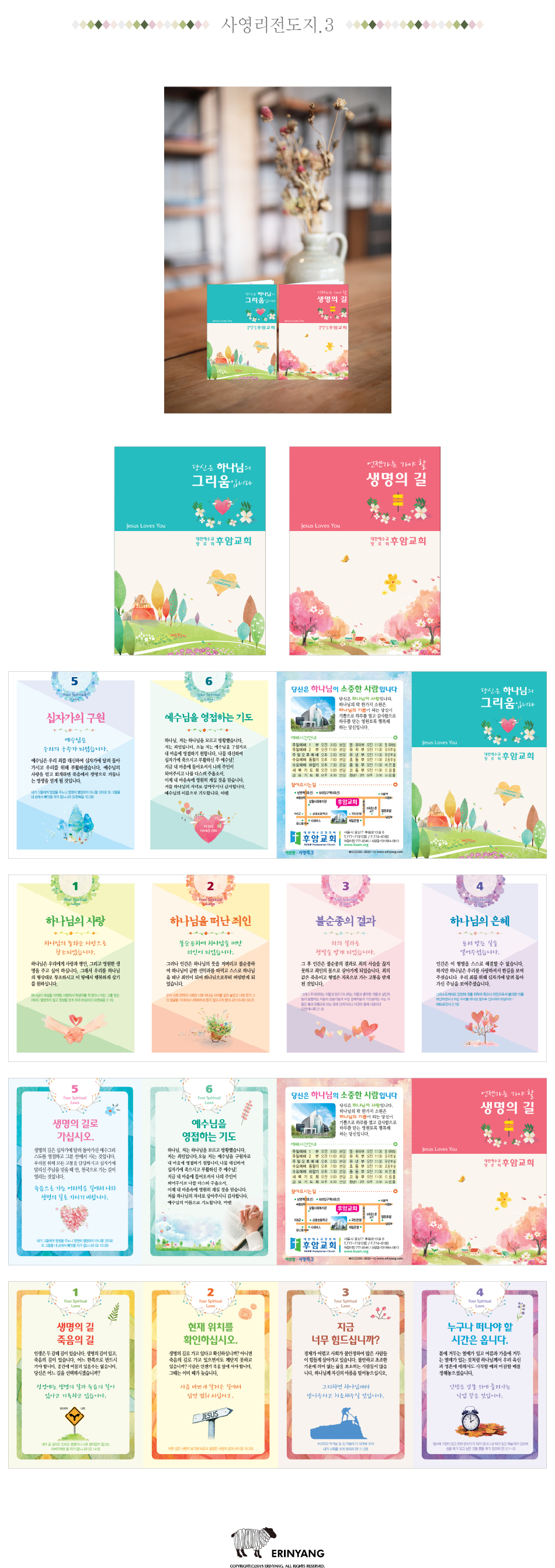 사영리전도지3 - 상세.jpg