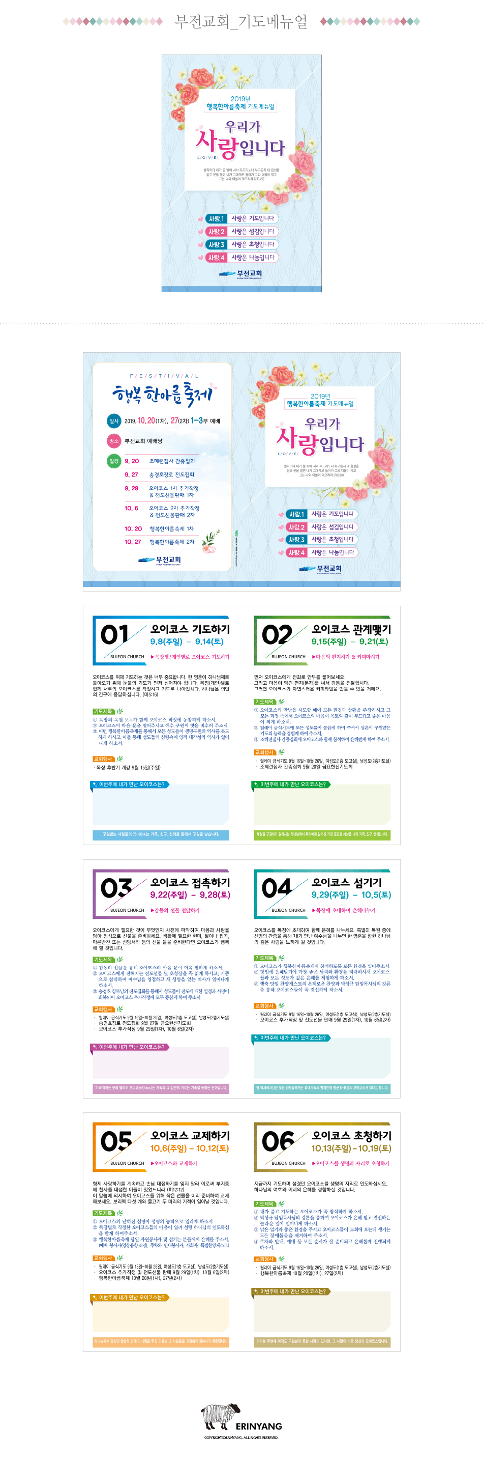 교회안내(책자)-상세13.jpg